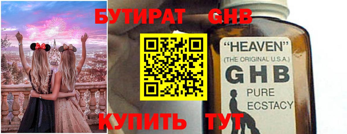 БУТИРАТ  БУТИРАТ 1.4BDO  Вход с VPN  Златоуст 