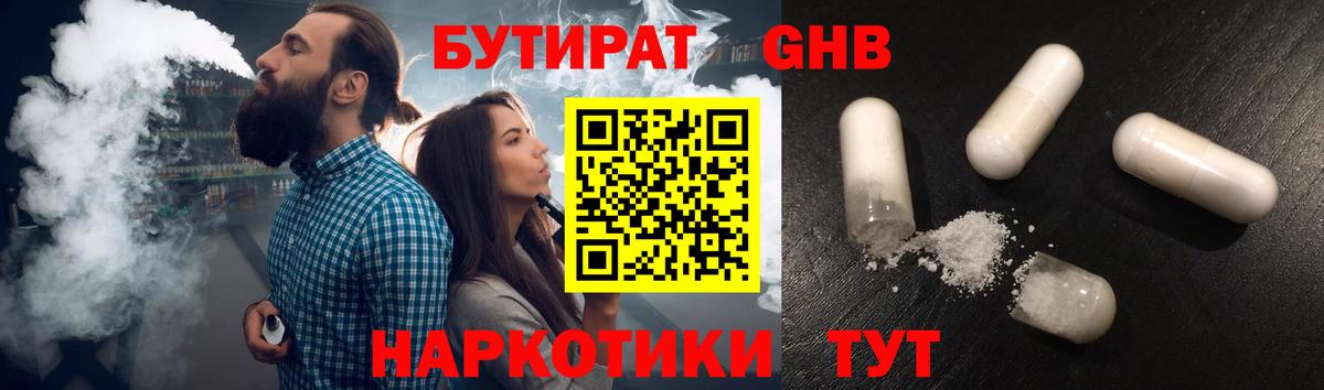 Бутират вода Златоуст