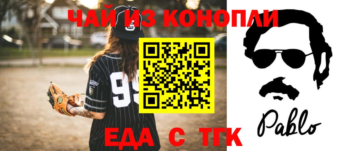 Златоуст  Еда ТГК марихуана  Вход с VPN 