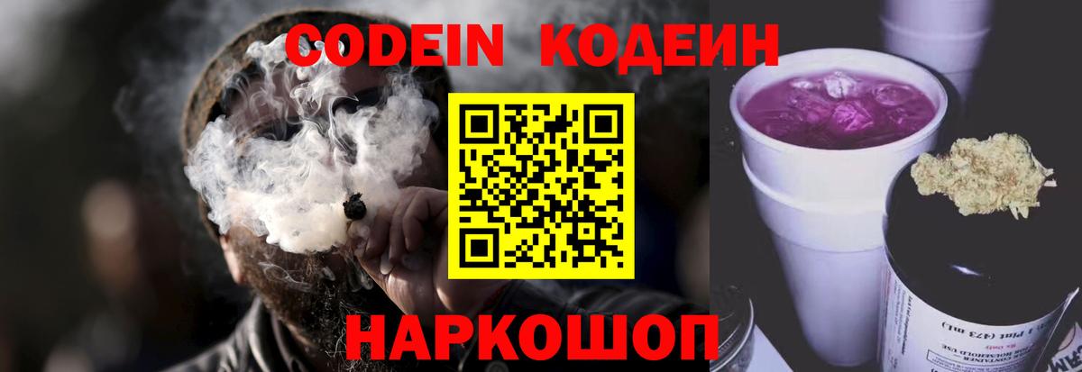 Кодеиновый сироп Lean Purple Drank  купить  цена  Златоуст  Codein Purple Drank  Вход с VPN 
