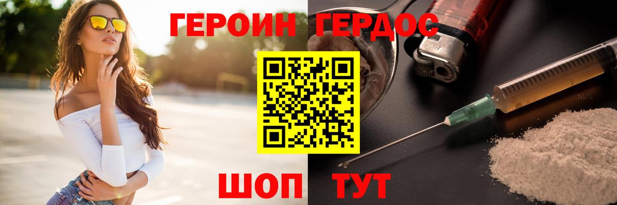 Героин Heroin Златоуст