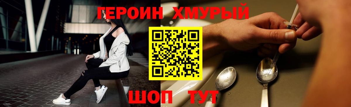 Героин VHQ  Вход с VPN  ГЕРОИН  Златоуст 