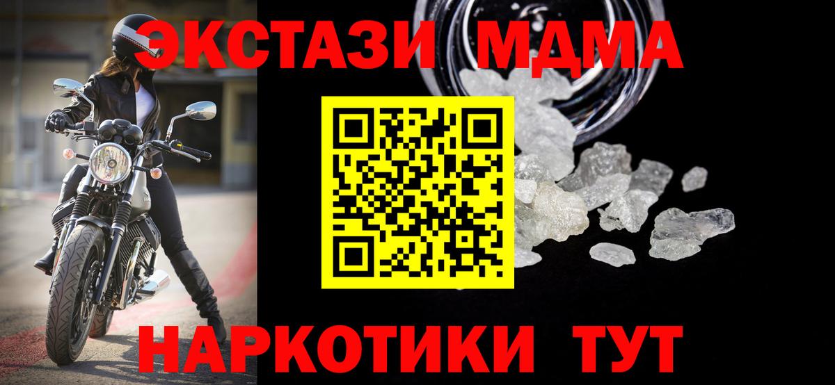 МДМА кристаллы  Вход с VPN  Златоуст 
