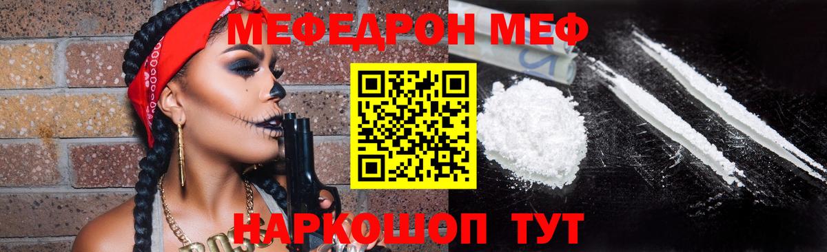Мефедрон Златоуст