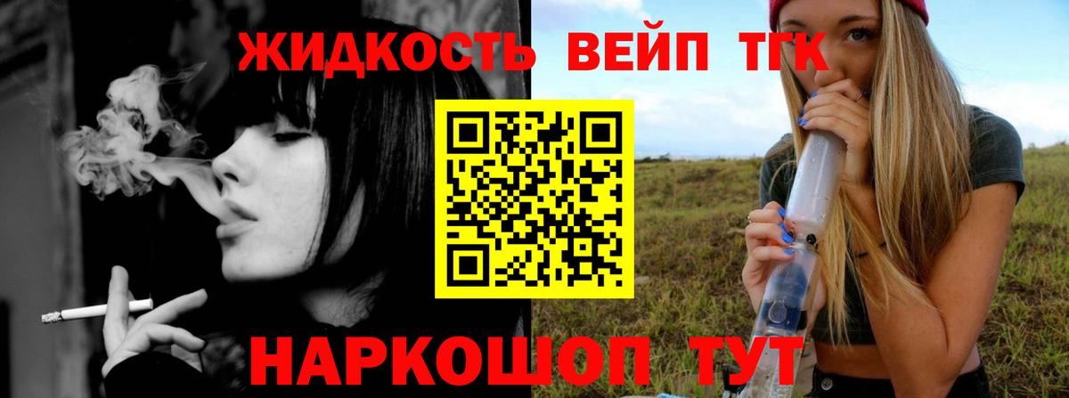 ТГК жижа Златоуст